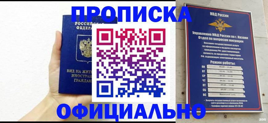прописка штамп в Абазе