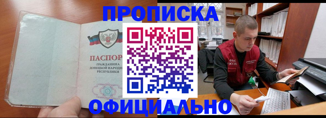 прописка в Абазе